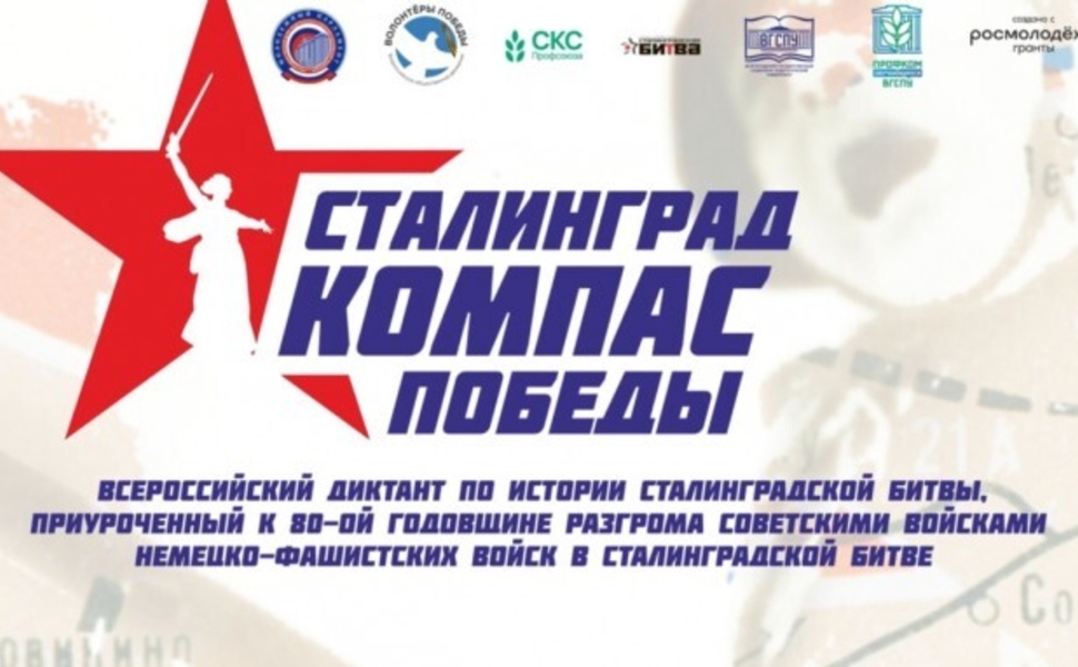 Сталинград-компас победы.