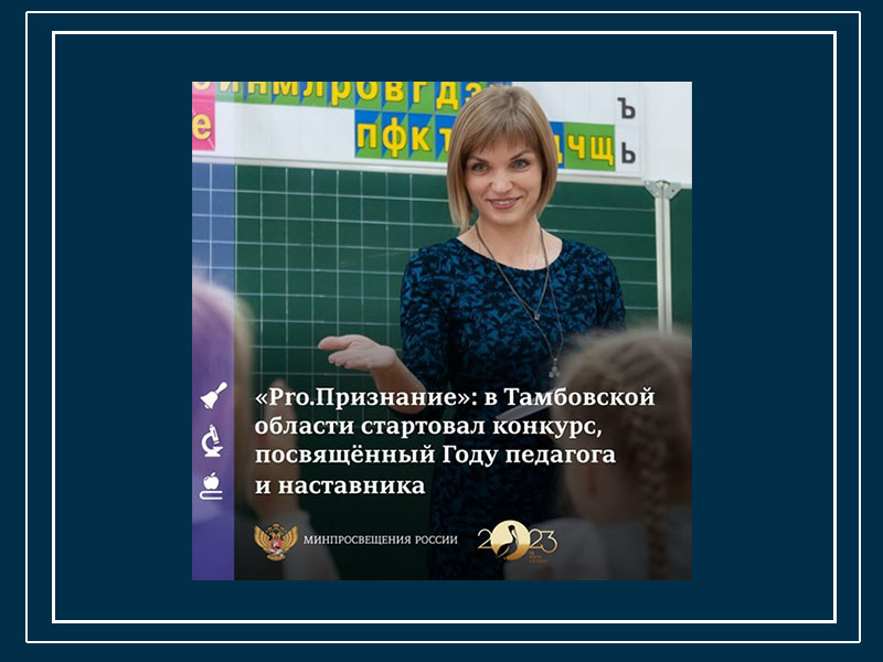 Областной конкурс «РRО.ПРИЗНАНИЕ».