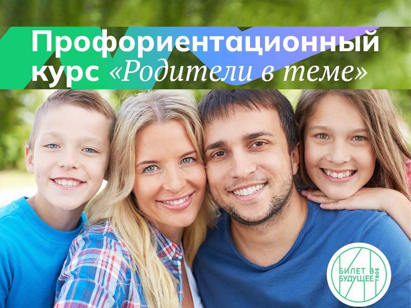 &amp;quot;Родители в теме&amp;quot;.