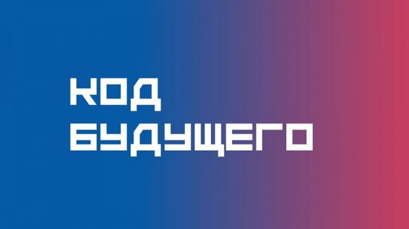 Узнайте об ИТ-профессиях и обучении в «Коде будущего» в прямом эфире Узнайте об ИТ-профессиях и обучении в «Коде будущего» в прямом эфире.