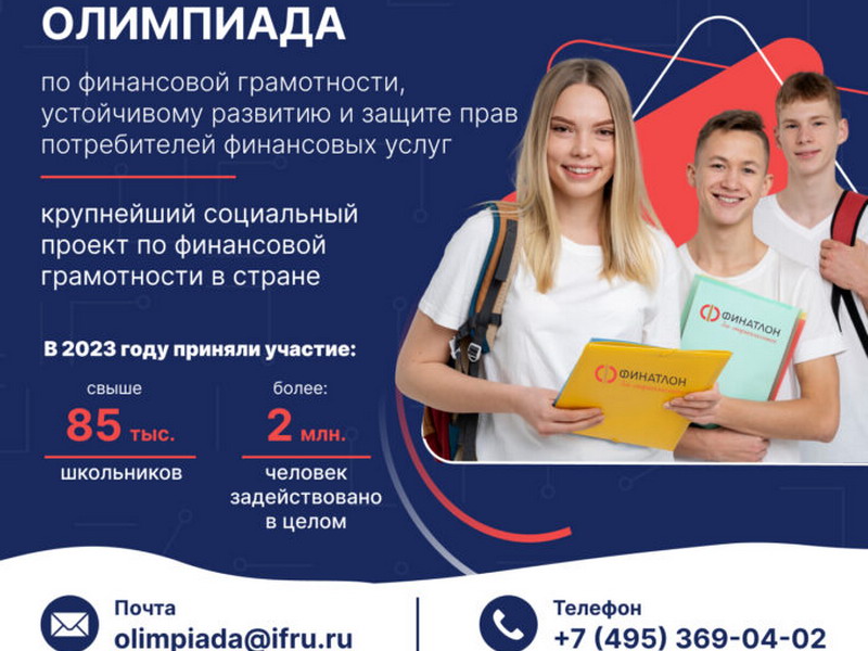 «Финатлон для старшеклассников» «Финатлон для старшеклассников».